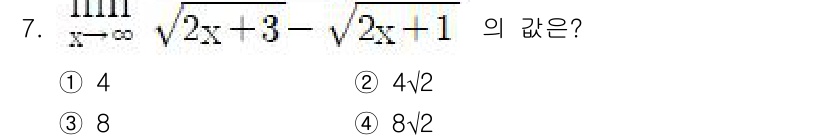 9급_국가직_공무원_수학 2021년 7번 - 주어진 극한의 형태를 살펴보면 \(x\)가 무한대로 갈 때, \(\sqr... 에 관한 핵심 기출문제