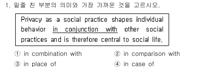 9급_국가직_공무원_영어 2021년 1번 - 정답 '1'인 "in conjunction with"는 '함께' 또는 '... 에 관한 핵심 기출문제