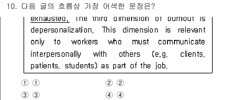 9급_국가직_공무원_영어 2021년 10번 - 주어진 글에서 가장 어색한 문장은 4번입니다. 해당 문장은 'exhaus... 에 관한 핵심 기출문제