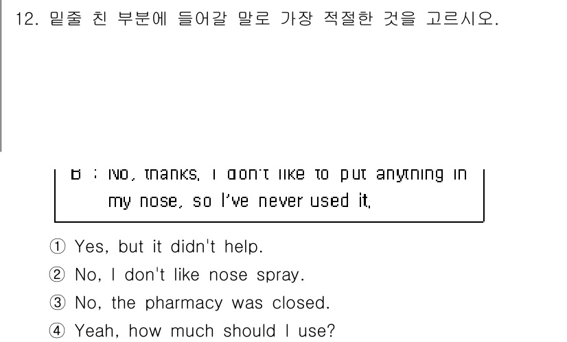9급_국가직_공무원_영어 2021년 12번 - 주어진 대화에서 B는 코에 무언가 넣는 것을 싫어하고, 그래서 그 제품을... 에 관한 핵심 기출문제