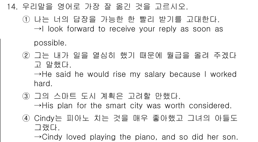 9급_국가직_공무원_영어 2021년 14번 - 4번 문장이 정답인 이유는 문법적으로 올바르고 자연스러운 표현을 사용하고... 에 관한 핵심 기출문제