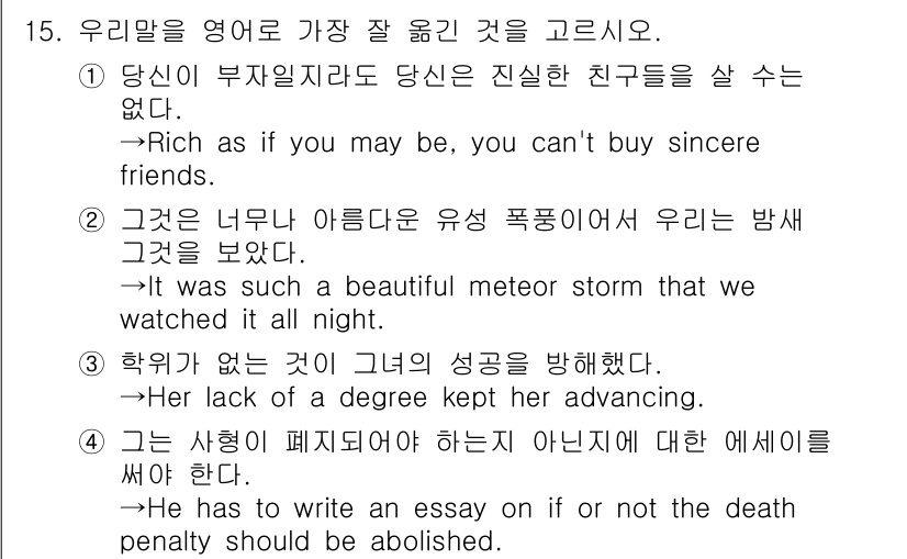 9급_국가직_공무원_영어 2021년 15번 - 정답 2번이 적절한 이유는, 원문의 의미를 가장 정확하게 전달하고 있기 ... 에 관한 핵심 기출문제
