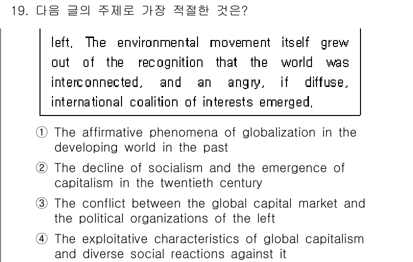 9급_국가직_공무원_영어 2021년 19번 - 주어진 글은 환경 운동이 세계의 상호 연결성을 인식하는 데서 발생했음을 ... 에 관한 핵심 기출문제