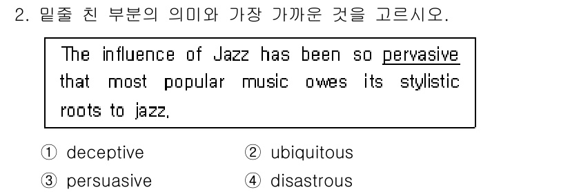9급_국가직_공무원_영어 2021년 2번 - ‘Pervasive’는 '널리 퍼진'이라는 의미로, 재즈의 영향력이 대중... 에 관한 핵심 기출문제
