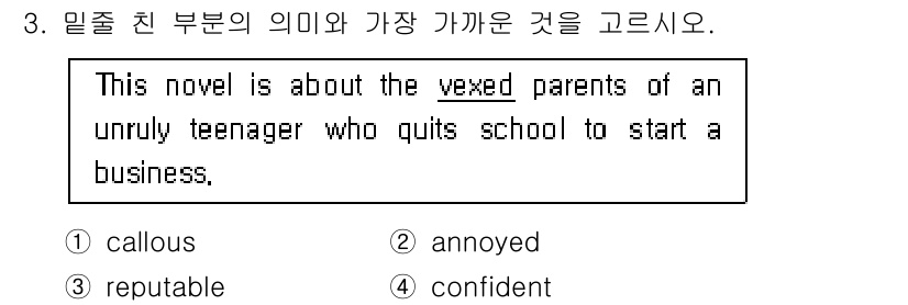 9급_국가직_공무원_영어 2021년 3번 - 'vexed'는 정서적 혼란이나 불편함을 나타내는 단어로, 주로 '화가 ... 에 관한 핵심 기출문제