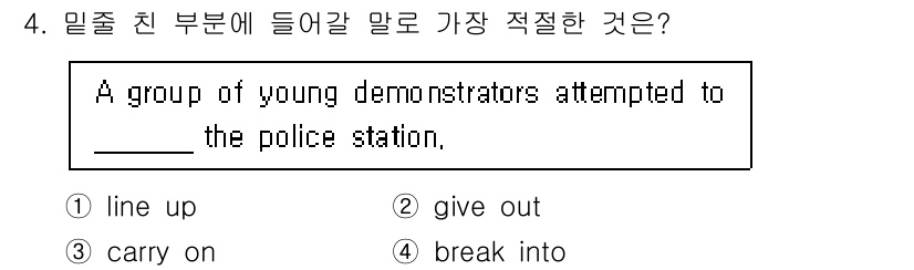9급_국가직_공무원_영어 2021년 4번 - 주어진 문장은 시위대가 경찰서에 무언가를 하려고 했다는 의미입니다. 'b... 에 관한 핵심 기출문제