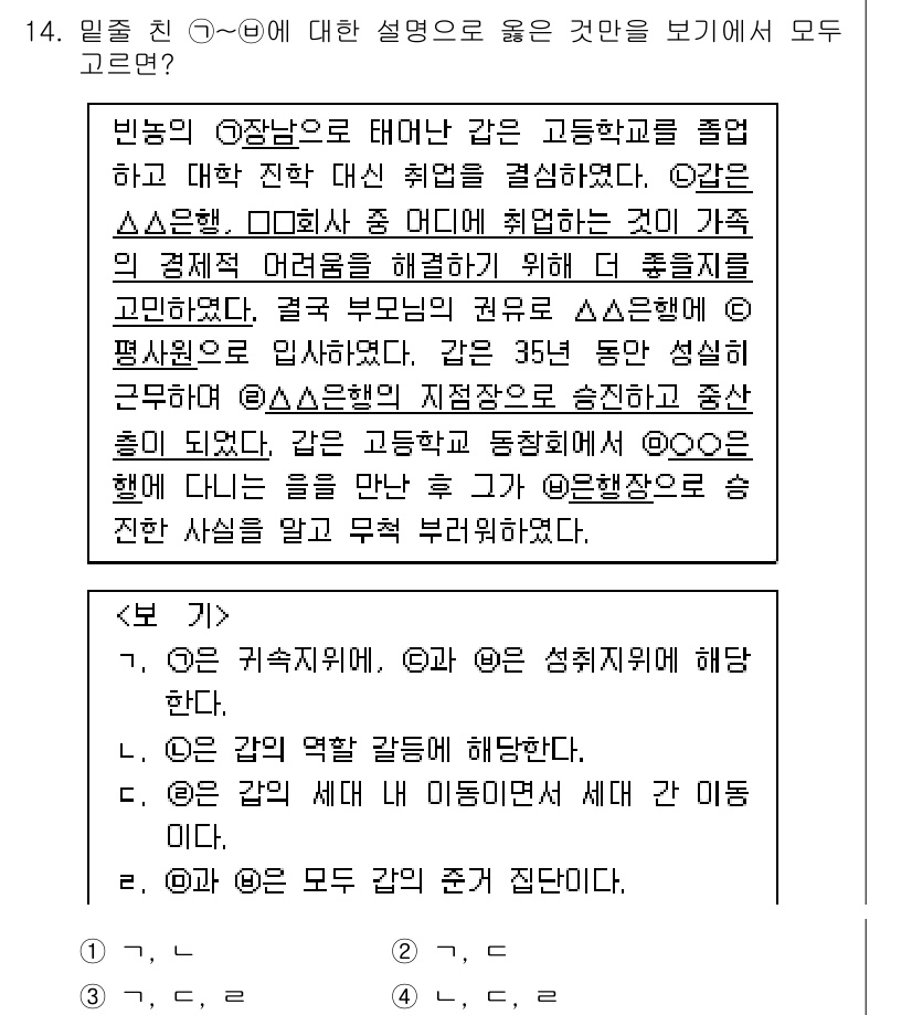 9급_국가직_공무원_사회 2021년 14번 - 이 문제에서 정답은 '2'입니다. 문제의 설명에 따르면, ①은 귀속지위에... 에 관한 핵심 기출문제
