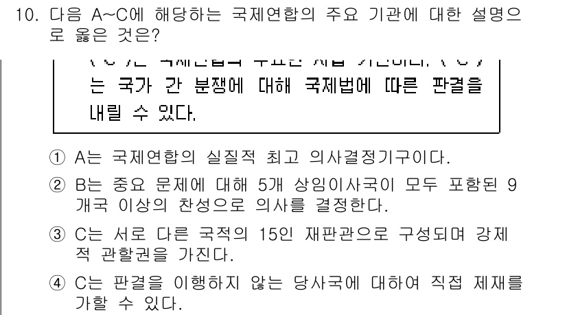 9급_국가직_공무원_사회복지학개론 2021년 10번 - 정답 '2'는 국제연합의 의사결정 과정에 대한 설명으로, 5개 상임이사국... 에 관한 핵심 기출문제