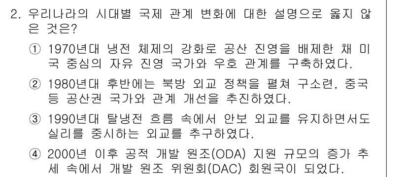 9급_국가직_공무원_사회복지학개론 2021년 2번 - 정답이 '1'인 이유는 1970년대의 냉전 체제에서 미국이 강화한 공산 ... 에 관한 핵심 기출문제