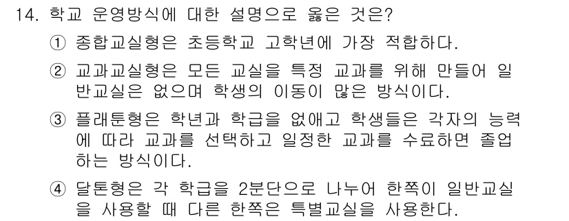 9급_국가직_공무원_건축계획 2021년 14번 - 정답 '2'는 교과교실형의 특징을 정확히 설명하고 있습니다. 이 형태는 ... 에 관한 핵심 기출문제