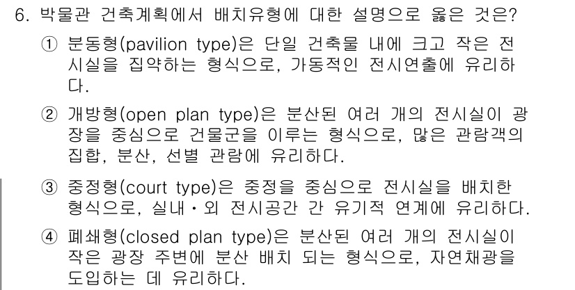 9급_국가직_공무원_건축계획 2021년 6번 - 정답인 '3'은 중정형(court type)에 대한 정확한 설명입니다. ... 에 관한 핵심 기출문제