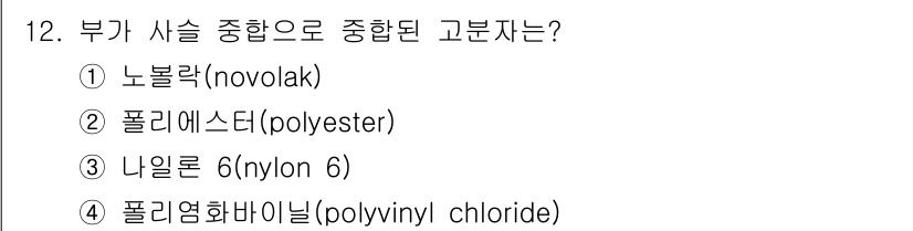 9급_국가직_공무원_공업화학 2021년 12번 - 부가 사슬로 종합된 고분자는 주로 선형 또는 가지형 구조를 가지며, 이 ... 에 관한 핵심 기출문제