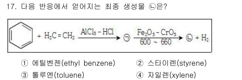 9급_국가직_공무원_공업화학 2021년 17번 - 주어진 반응은 벤젠과 에틸렌의 알킬화 반응입니다. 이 반응에서 알루미늄 ... 에 관한 핵심 기출문제