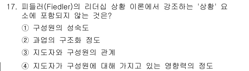 9급_국가직_공무원_교육학개론 2021년 17번 - 피들러의 리더십 상황 이론에서는 주로 리더와 구성원 간의 관계, 과업의 ... 에 관한 핵심 기출문제