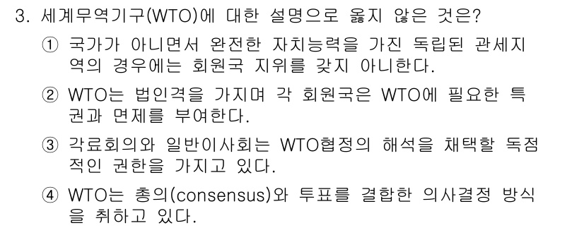 9급_국가직_공무원_국제법개론 2021년 3번 - 정답인 '1'은 국가가 아닌 주체에게는 회원국 지위를 인정하지 않는다는 ... 에 관한 핵심 기출문제