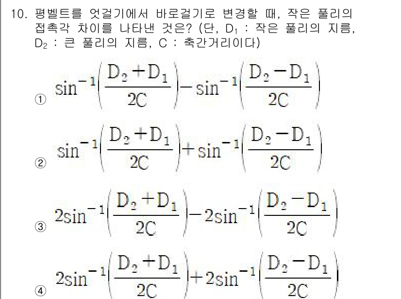 9급_국가직_공무원_기계설계 2021년 10번 - 이 문제는 큰 폴리의 지름 \( D_2 \)와 작은 폴리의 지름 \( D... 에 관한 핵심 기출문제