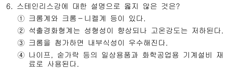 9급_국가직_공무원_기계일반 2021년 6번 - 정답 '2'는 석출경화형재료가 성형성이 향상되거나 고온강도에서 저하된다는... 에 관한 핵심 기출문제