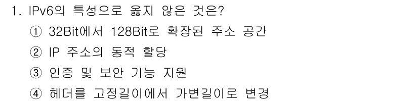 9급_국가직_공무원_네트워크보안 2021년 1번 - 정답 '4'는 IPv6의 특징과 관련이 없습니다. IPv6는 128비트 ... 에 관한 핵심 기출문제