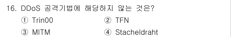 9급_국가직_공무원_네트워크보안 2021년 16번 - DDoS 공격은 여러 대의 시스템을 이용해 특정 서버에 대량의 트래픽을 ... 에 관한 핵심 기출문제