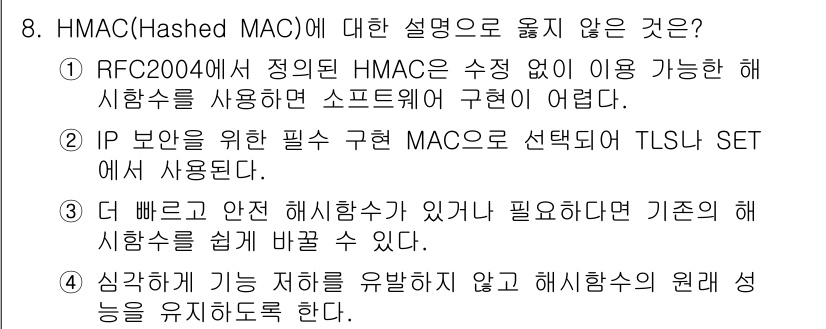 9급_국가직_공무원_네트워크보안 2021년 8번 - 정답인 '1'은 HMAC의 특성을 잘못 해석한 것입니다. RFC 2104... 에 관한 핵심 기출문제