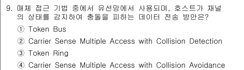 9급_국가직_공무원_네트워크보안 2021년 9번 - 정답인 '2. Carrier Sense Multiple Access wi... 에 관한 핵심 기출문제