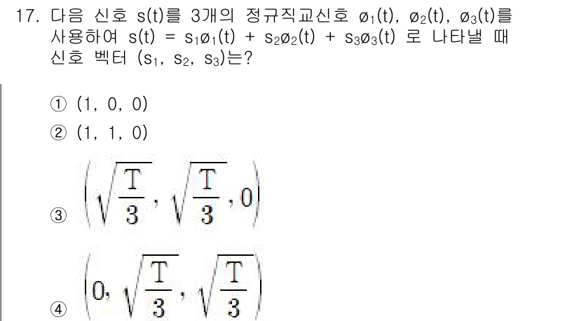 9급_국가직_공무원_무선공학개론 2021년 17번 - 주어진 신호 \( s(t) \)는 직교신호의 조합으로 표현됩니다. 정규직... 에 관한 핵심 기출문제