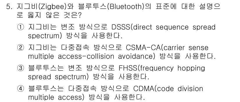 9급_국가직_공무원_무선공학개론 2021년 5번 - 정답인 '4'는 블루투스가 다중접속 방식으로 CDMA를 사용한다는 설명이... 에 관한 핵심 기출문제