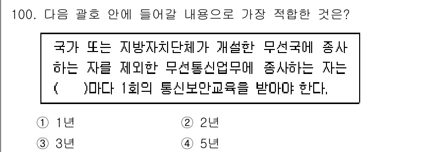 전파전자통신기사 2020년 101번 - 해당 자격증의 핵심 개념을 묻는 객관식 문제