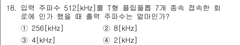 전파전자통신기사 2020년 18번 - 입력 주파수 512[kHz]에서 T형 필립플럽 7개의 병렬 접속을 통해 ... 에 관한 핵심 기출문제