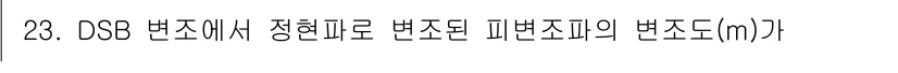 전파전자통신기사 2020년 23번 - 해당 자격증의 핵심 개념을 묻는 객관식 문제
