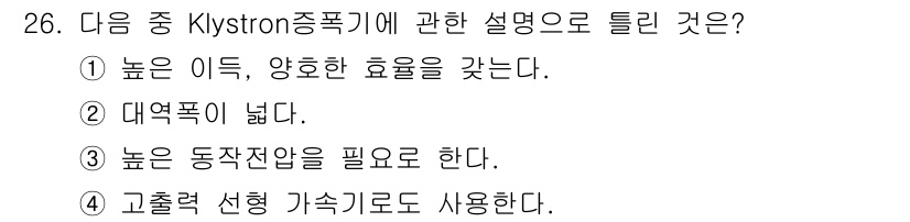 전파전자통신기사 2020년 27번 - Klystron 증폭기는 주로 고주파 신호를 증폭하는 장치로, 주파수 대... 에 관한 핵심 기출문제