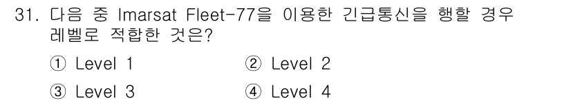 전파전자통신기사 2020년 32번 - Imarsat Fleet-77은 해상 통신 시스템으로, 긴급 통신에 적합... 에 관한 핵심 기출문제