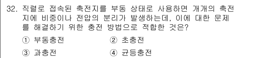 전파전자통신기사 2020년 33번 - 부동 상태에서 접속된 구간에서 발생하는 전압의 비중이 높을 경우, 적절한... 에 관한 핵심 기출문제