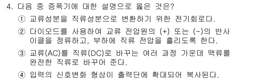 전파전자통신기사 2020년 4번 - 정답 '4'는 입력 신호의 형태가 출력단에 확대되어 복사되는 과정을 설명... 에 관한 핵심 기출문제