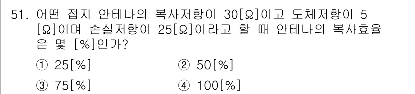 전파전자통신기사 2020년 52번 - 해당 자격증의 핵심 개념을 묻는 객관식 문제