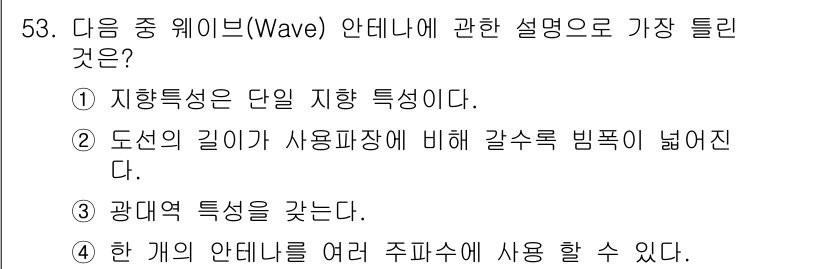 전파전자통신기사 2020년 54번 - 정답인 '4'는 여러 개의 안테나를 동시에 사용할 수 있는 상황을 설명합... 에 관한 핵심 기출문제