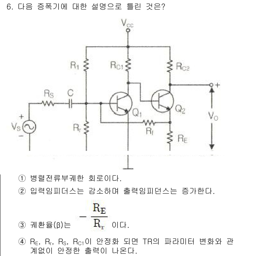 전파전자통신기사 2020년 6번 - 이 회로는 두 개의 트랜지스터로 구성된 증폭기로, 주어진 설명 중에서 '... 에 관한 핵심 기출문제