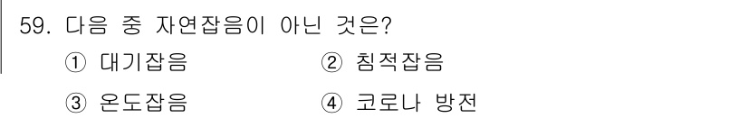 전파전자통신기사 2020년 60번 - '자연잡음'은 자연 현상에서 발생하는 잡음으로, 대기잡음과 온도잡음은 이... 에 관한 핵심 기출문제
