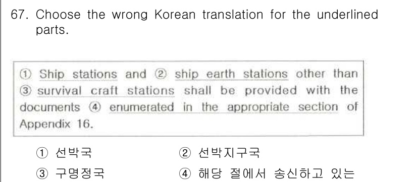 전파전자통신기사 2020년 68번 - 문제에서 'survival craft stations'의 번역으로 제시된... 에 관한 핵심 기출문제