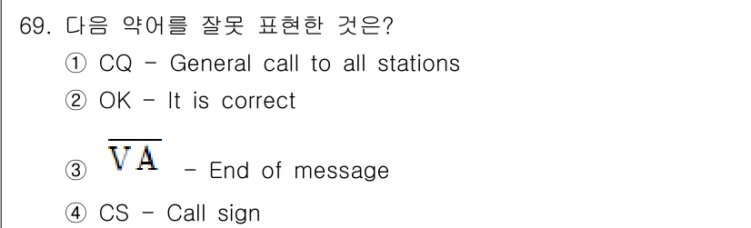 전파전자통신기사 2020년 70번 - 정답 '4'는 'CS'가 잘못 표현된 것임을 나타냅니다. 'CS'는 'C... 에 관한 핵심 기출문제