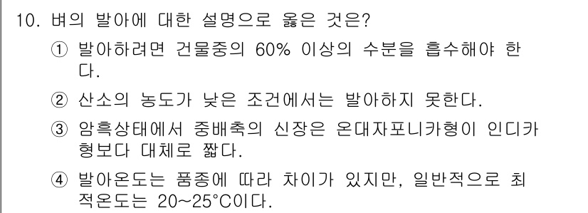 9급_국가직_공무원_식용작물 2021년 10번 - 정답 '3'은 암흑상태에서 중배축 신장 반응과 관련된 내용으로, 일반적으... 에 관한 핵심 기출문제