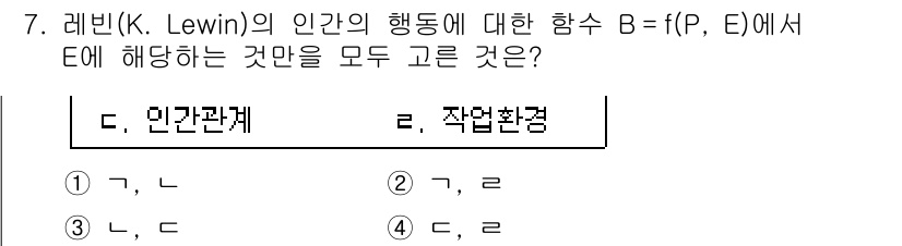 9급_국가직_공무원_안전관리론 2021년 7번 - 레빈(K. Lewin)의 행동이론에서 행동(B)은 개인(P)과 환경(E)... 에 관한 핵심 기출문제