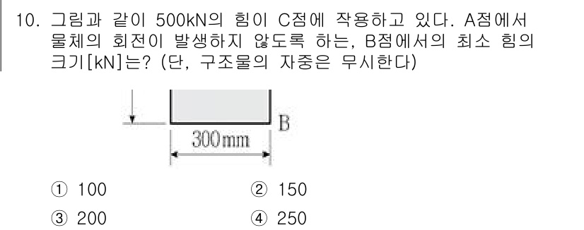9급_국가직_공무원_응용역학개론 2021년 10번 - 이 문제는 힘의 평형을 이용해 해결할 수 있습니다. C점에서 500kN의... 에 관한 핵심 기출문제
