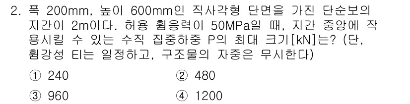 9급_국가직_공무원_응용역학개론 2021년 2번 - 단면적 A와 허용 응력 σ를 이용하여 최대 응력을 구합니다. 먼저, 단면... 에 관한 핵심 기출문제
