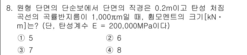 9급_국가직_공무원_응용역학개론 2021년 8번 - 이 문제는 굴곡에 의한 힘의 크기를 계산하는 문제입니다. 원형 단면의 직... 에 관한 핵심 기출문제