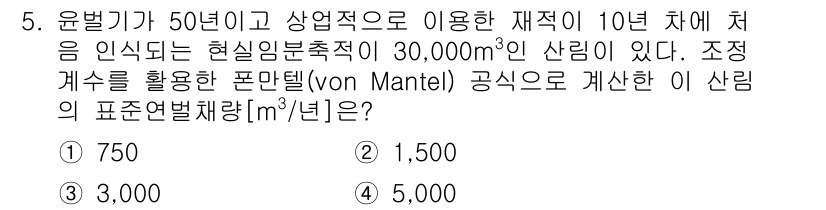 9급_국가직_공무원_임업경영 2021년 5번 - 문제는 50년간의 조림을 고려한 산림의 표준 연별 채량을 계산하는 것입니... 에 관한 핵심 기출문제