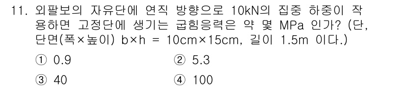 철도차량기사 2020년 11번 - 이 문제는 압력의 정의를 이용하여 해석할 수 있습니다. 압력(P)은 힘(... 에 관한 핵심 기출문제