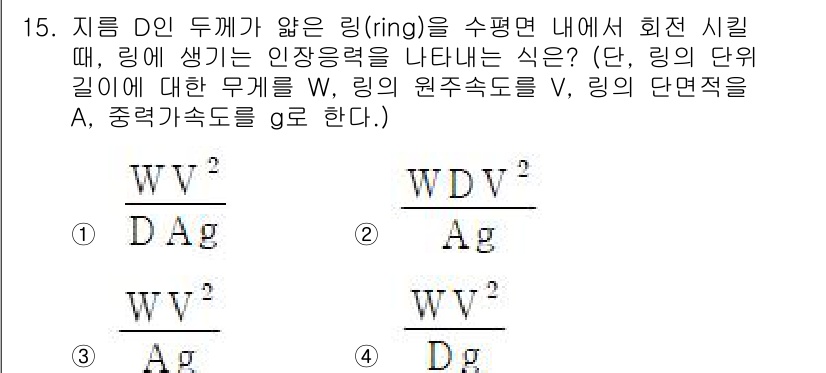 철도차량기사 2020년 15번 - 주어진 문제에서 링의 인장응력은 원주 방향에 작용하는 힘과 링의 단면적에... 에 관한 핵심 기출문제