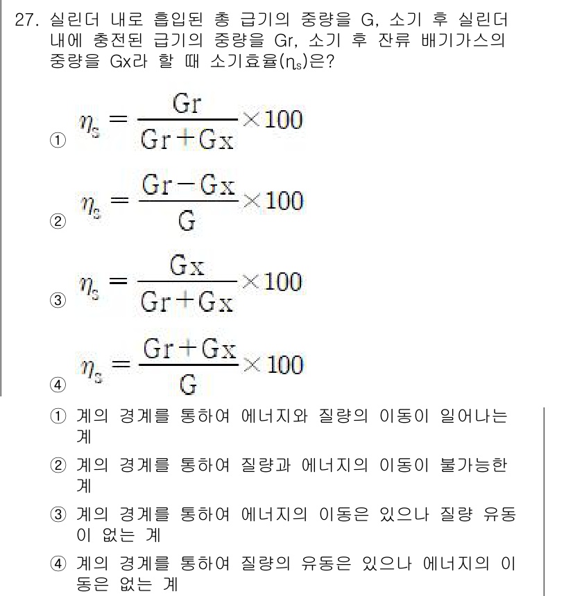 철도차량기사 2020년 27번 - 주어진 문제는 소기효율을 계산하는 식에 대한 문제입니다. 소기효율(ns)... 에 관한 핵심 기출문제