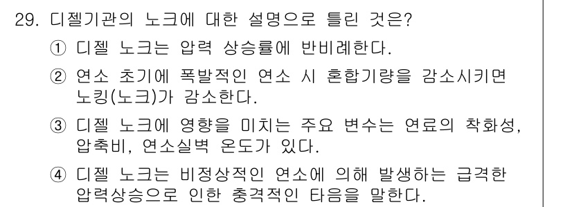 철도차량기사 2020년 28번 - 해당 자격증의 핵심 개념을 묻는 객관식 문제